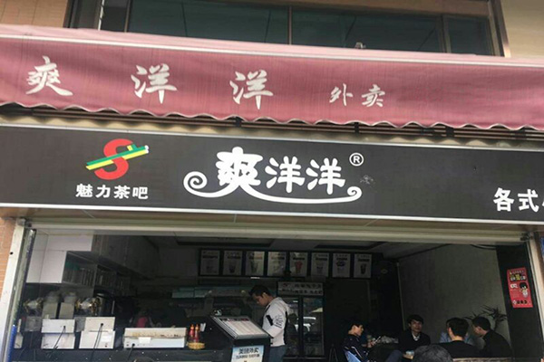 爽洋洋奶茶加盟门店