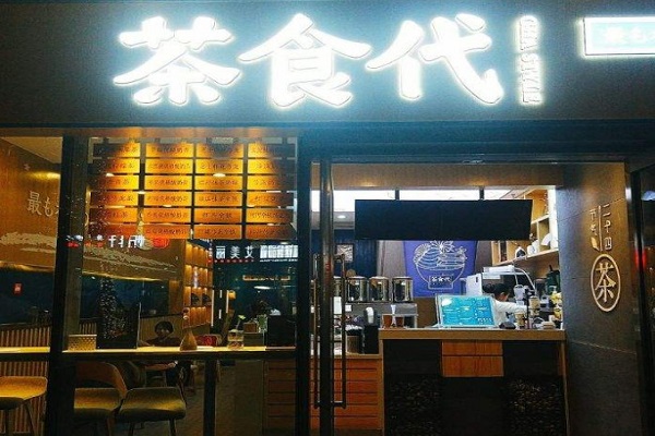 茶食代加盟门店