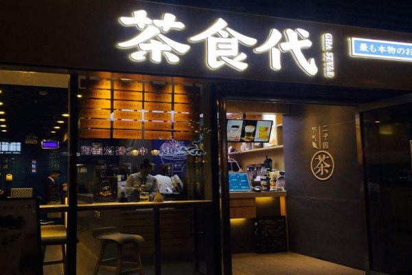 茶食代加盟门店