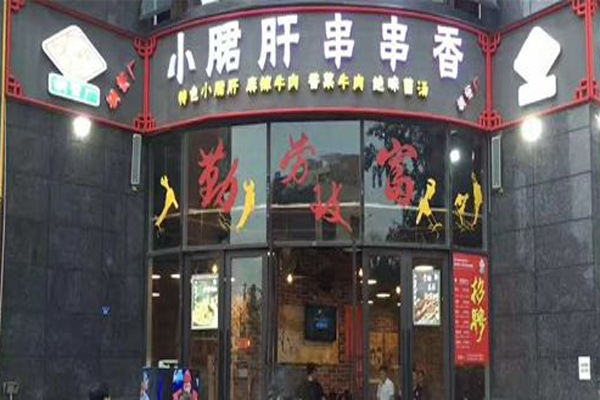 一味珍馐加盟门店