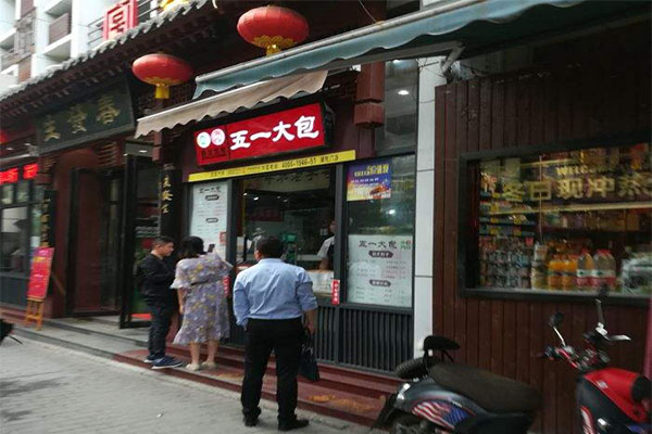 五一大包加盟门店