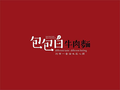 包包白牛肉面加盟费