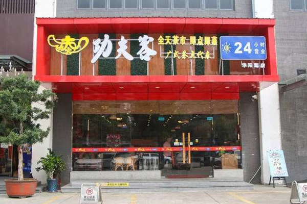 功夫客加盟门店