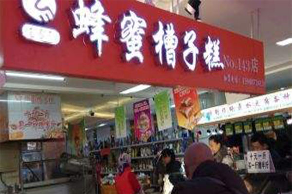 惠客真蜂蜜槽子糕加盟门店