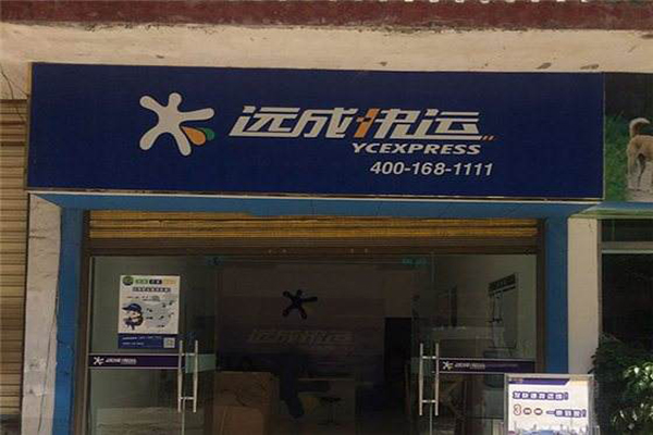 远成快运加盟门店