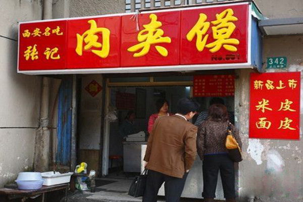 张记肉夹馍加盟门店