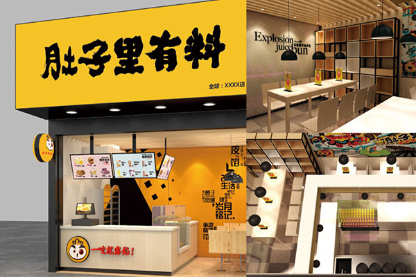 肚子里有料包子加盟门店