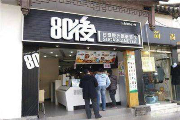 80后奶茶加盟门店