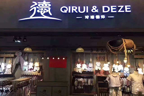 德牌童装加盟门店