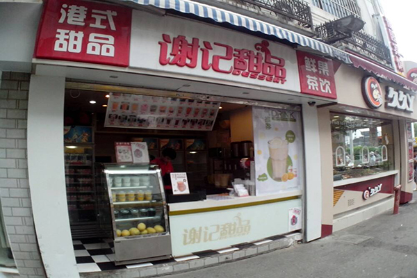 谢记甜品加盟门店