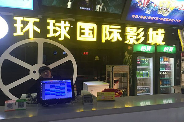环球国际影城加盟门店
