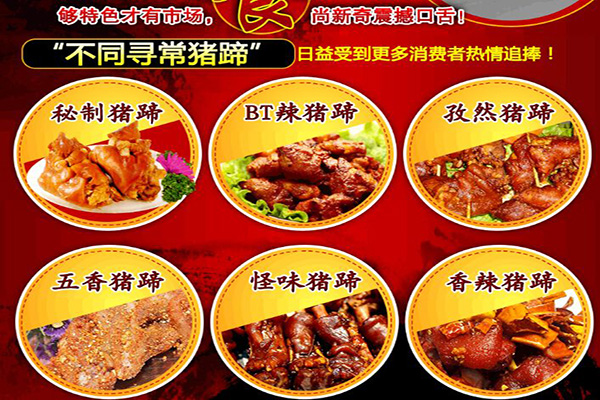 不寻常烤猪蹄加盟门店