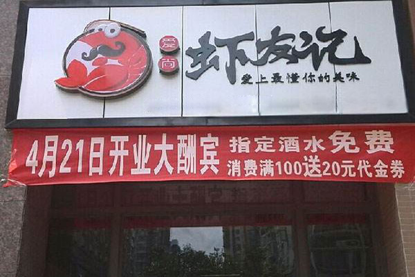 虾友记加盟门店