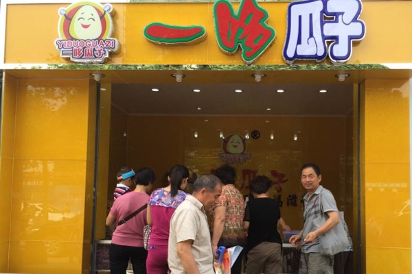 一哆瓜子加盟门店