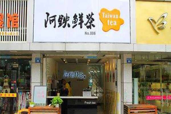 阿铁奶茶加盟门店