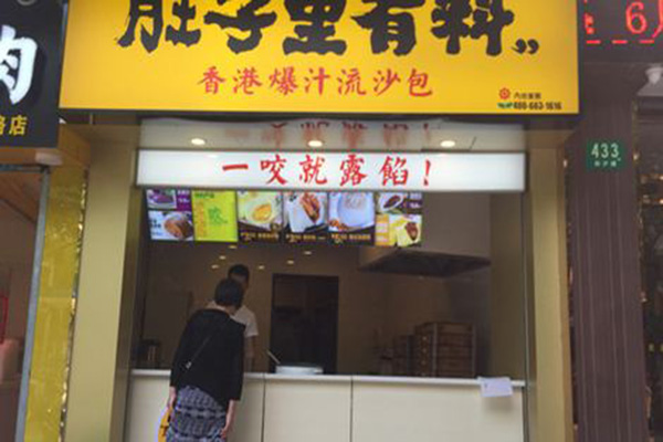 肚子里有料包子加盟门店