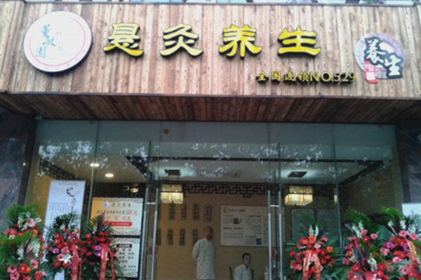 董敏园悬灸加盟门店