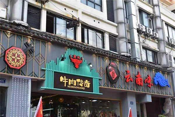 牛肉传奇加盟门店