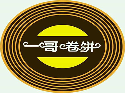 一哥卷饼加盟