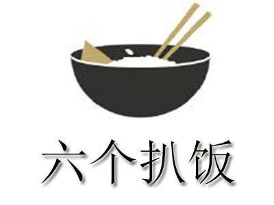 六个扒饭加盟费