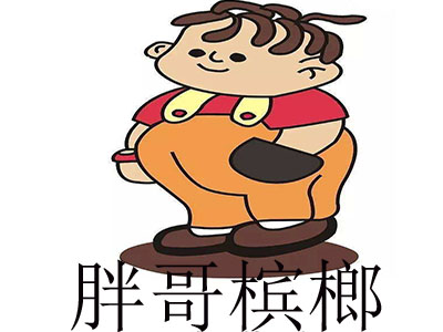 胖哥槟榔加盟费