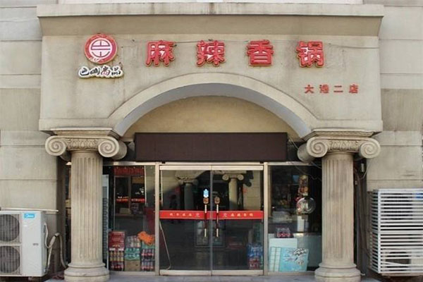 巴山尚品麻辣香锅加盟门店