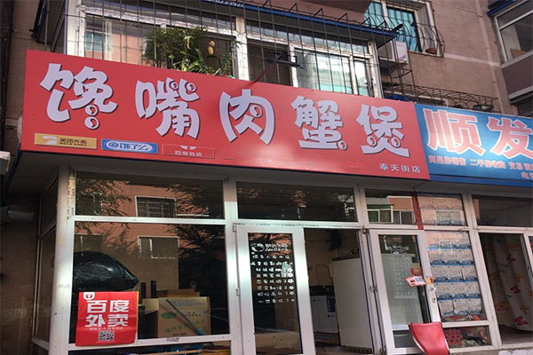 馋嘴肉蟹煲加盟门店