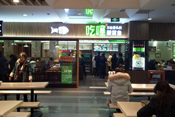 吃噻快餐加盟门店