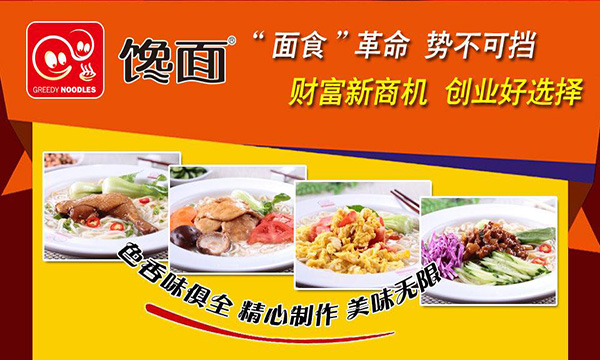 馋面加盟门店