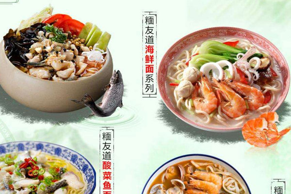糆友道私房面加盟门店