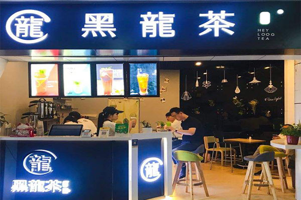 轻刻黑龙茶加盟门店