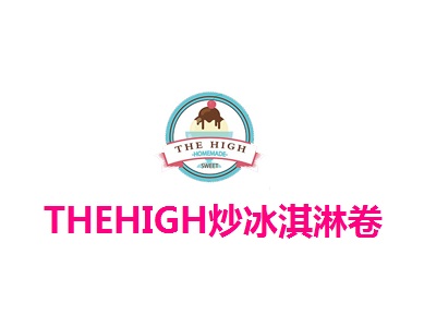 THEHIGH炒冰淇淋卷加盟费