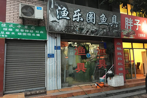 渔乐圈加盟门店