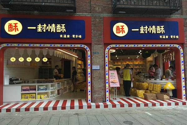 一封情酥加盟门店