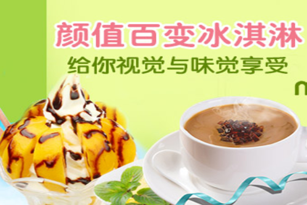 莫比乌斯冰淇淋加盟门店