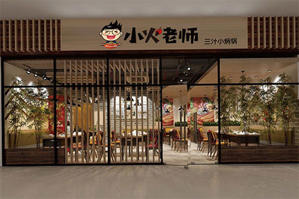 小火老师焖锅加盟门店