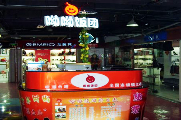 呦呦饭团加盟门店