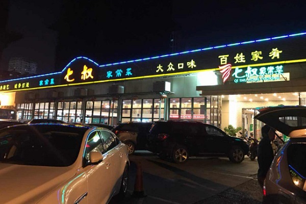 七叔炒饭加盟门店