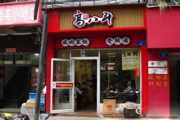 高八斗加盟门店