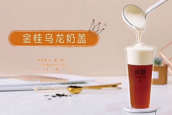 问题茶加盟店