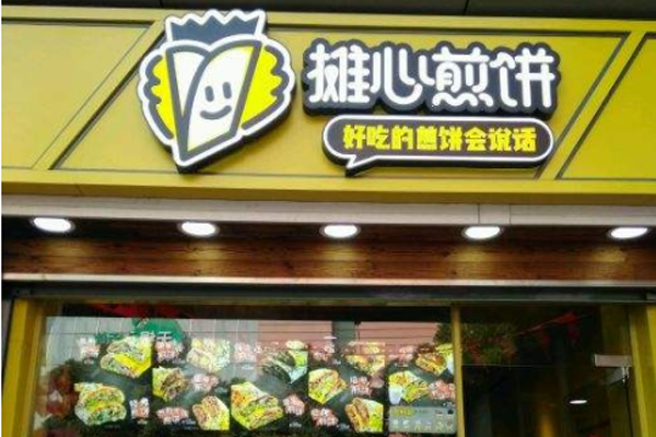 摊心煎饼加盟门店