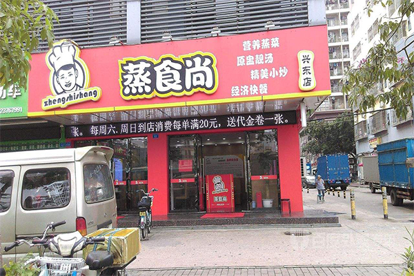 蒸食尚加盟门店