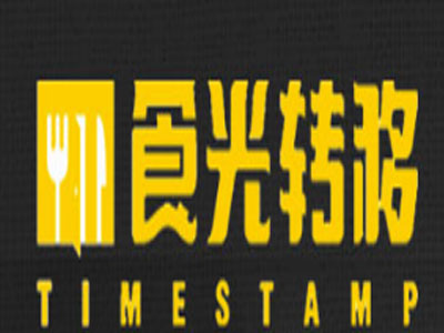 食光转移加盟电话