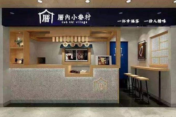 小眷村奶茶加盟门店