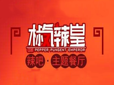 椒气辣皇主题辣吧加盟电话