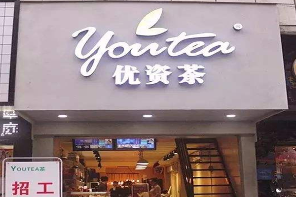 优资茶加盟门店