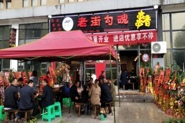 老街勾魂串串香加盟门店