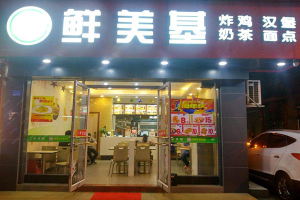 鲜美基加盟门店