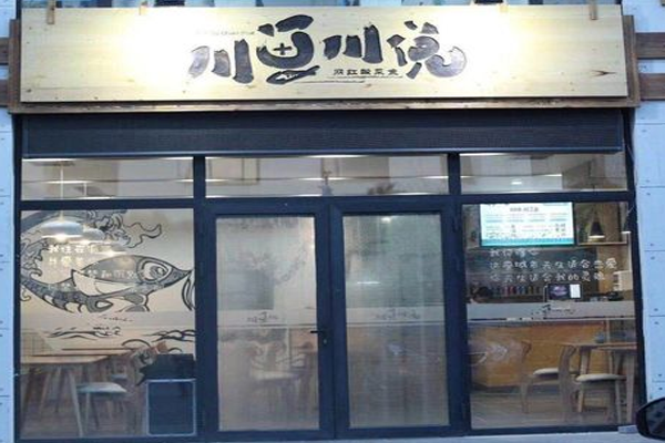 川鱼川说酸菜鱼加盟门店