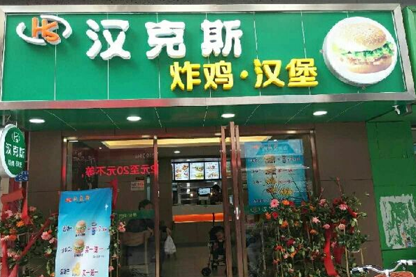 汉克斯汉堡加盟门店